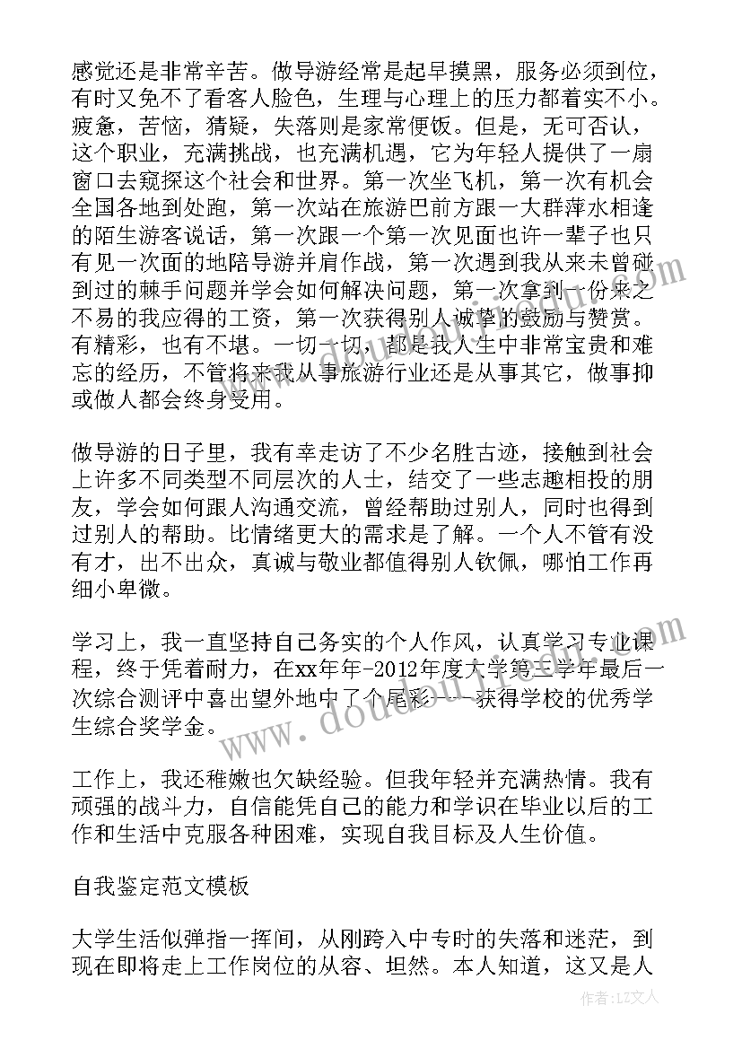 最新毕业生就业表自我鉴定(通用9篇)