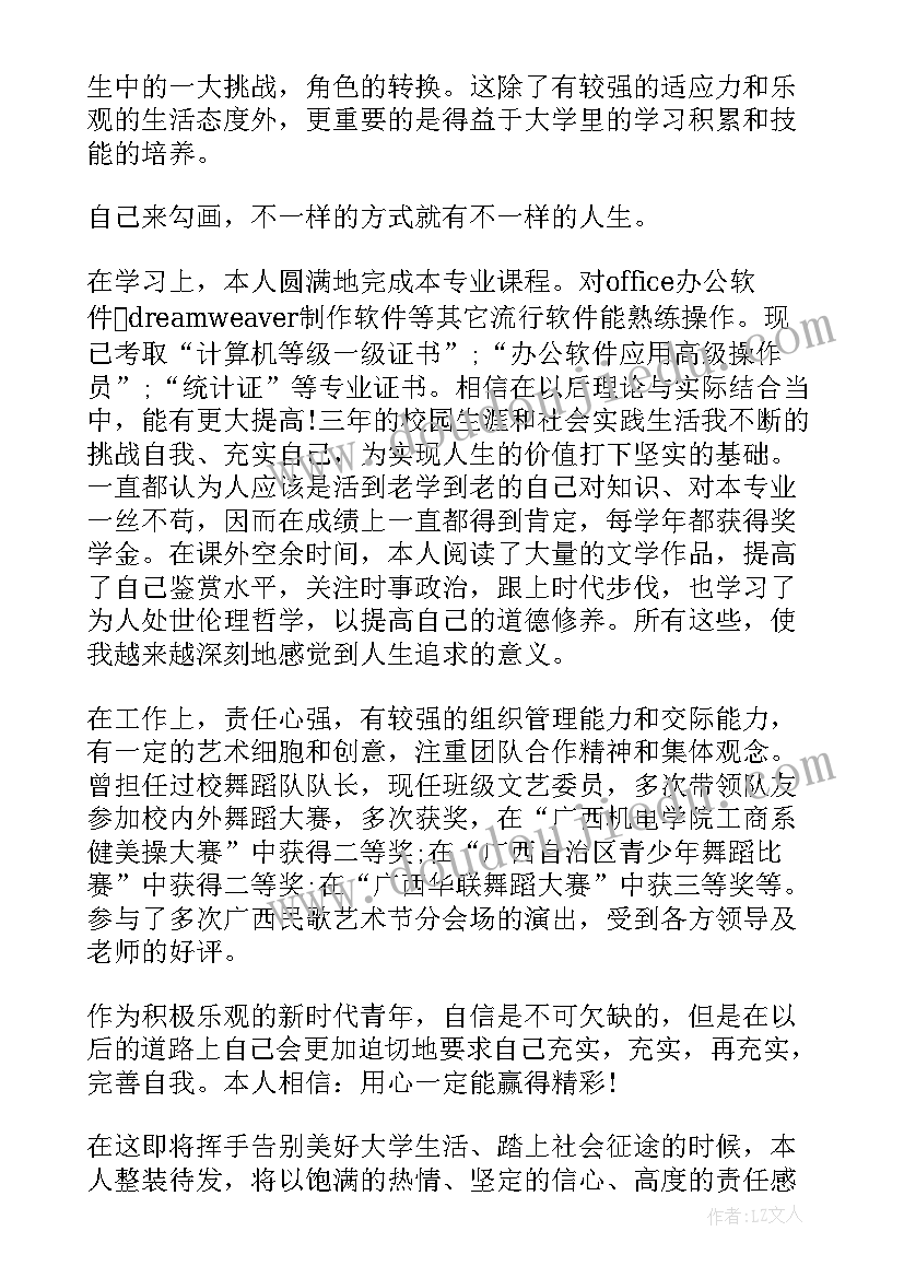 最新毕业生就业表自我鉴定(通用9篇)