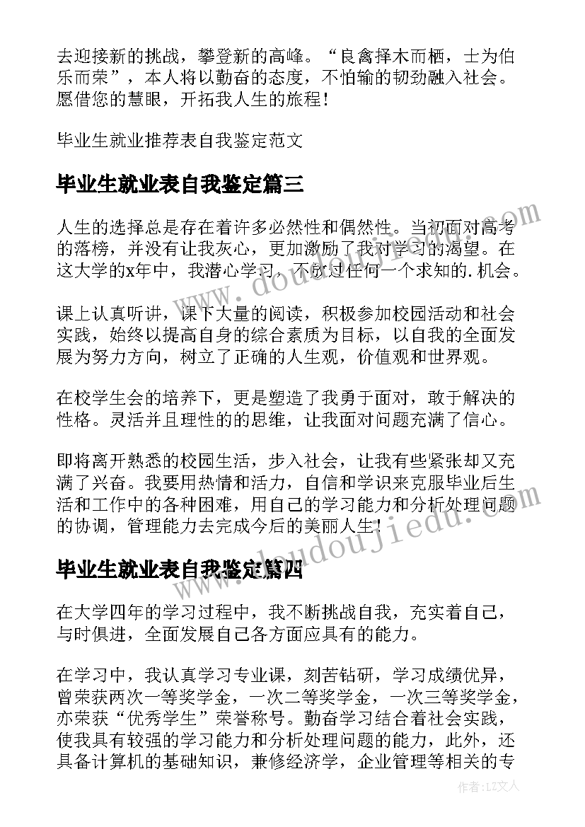 最新毕业生就业表自我鉴定(通用9篇)