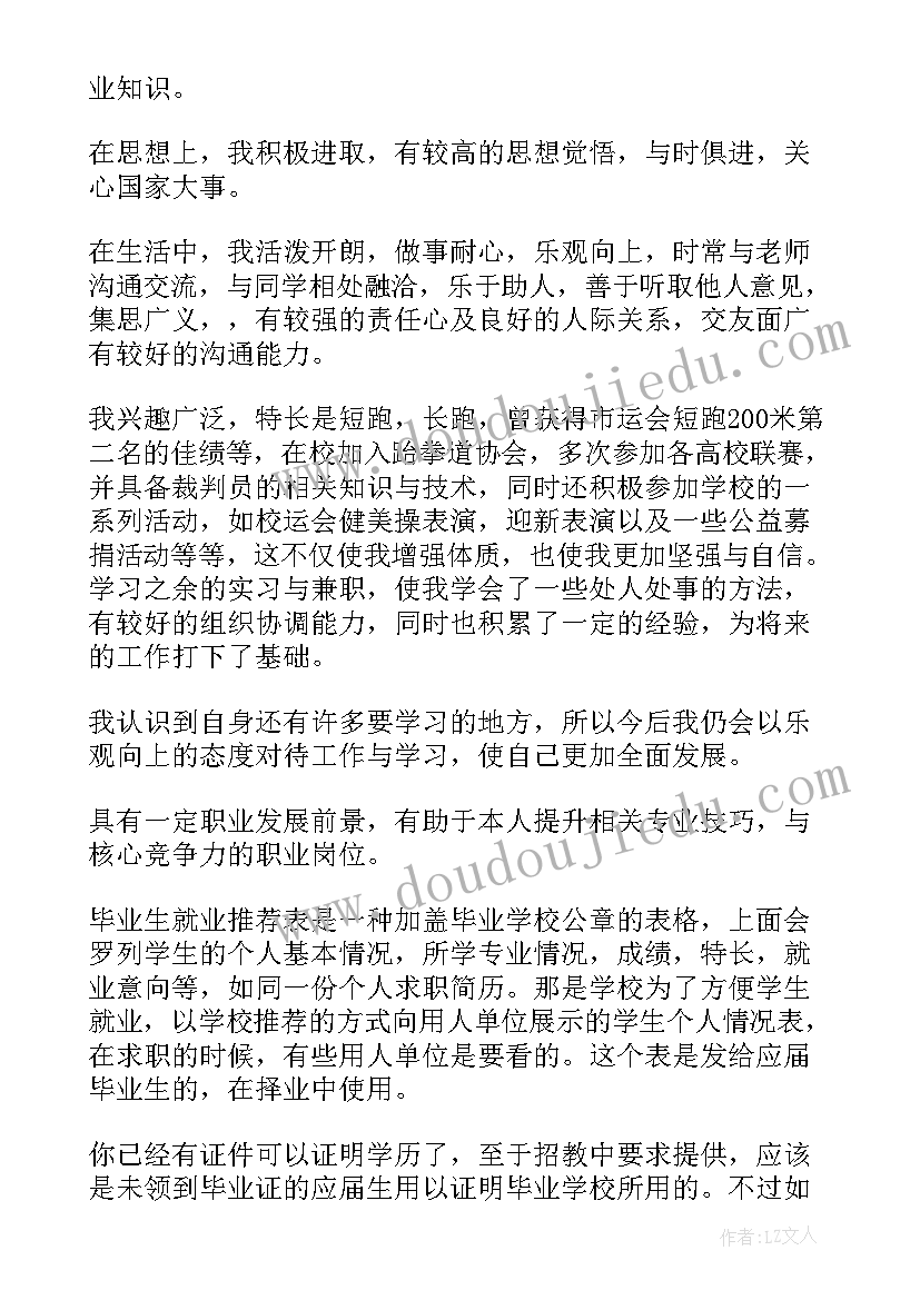 最新毕业生就业表自我鉴定(通用9篇)