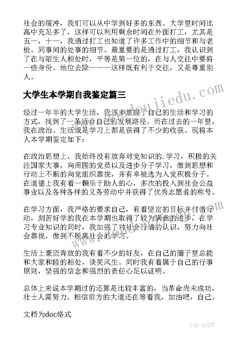 2023年大学生本学期自我鉴定(通用5篇)