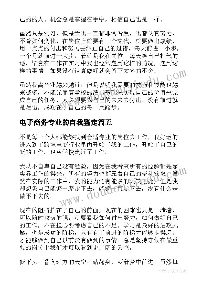 最新电子商务专业的自我鉴定(汇总6篇)