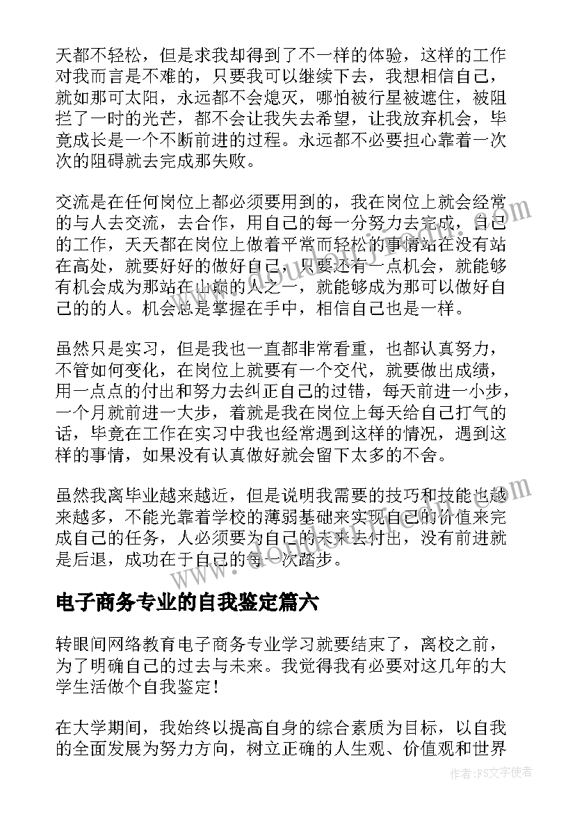 最新电子商务专业的自我鉴定(汇总6篇)