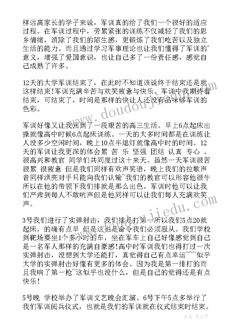 2023年军训自我鉴定字大学生(通用9篇)