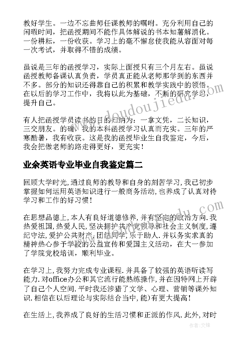 2023年业余英语专业毕业自我鉴定 英语专业毕业生自我鉴定(汇总7篇)