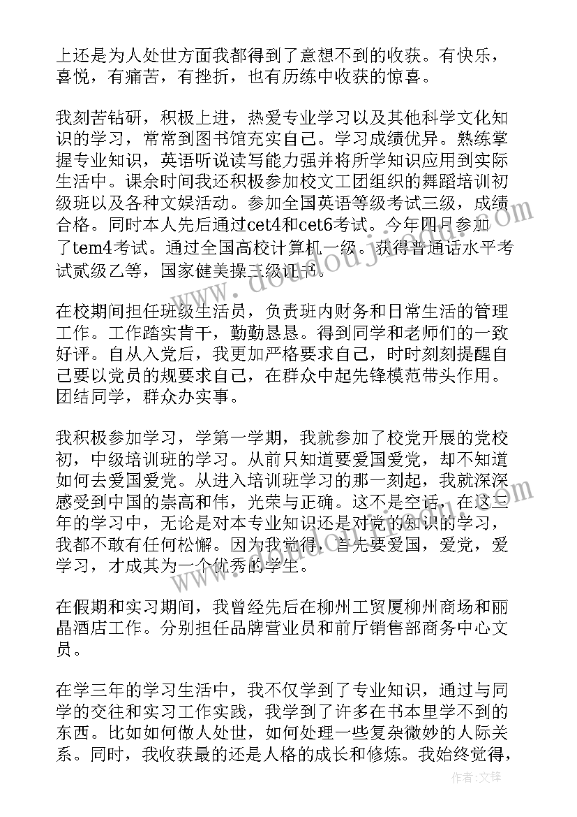 2023年业余英语专业毕业自我鉴定 英语专业毕业生自我鉴定(汇总7篇)