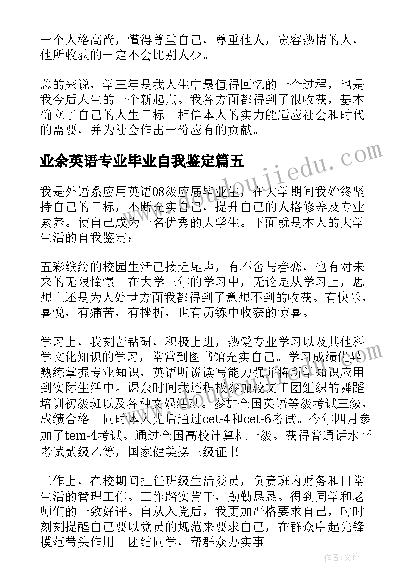 2023年业余英语专业毕业自我鉴定 英语专业毕业生自我鉴定(汇总7篇)