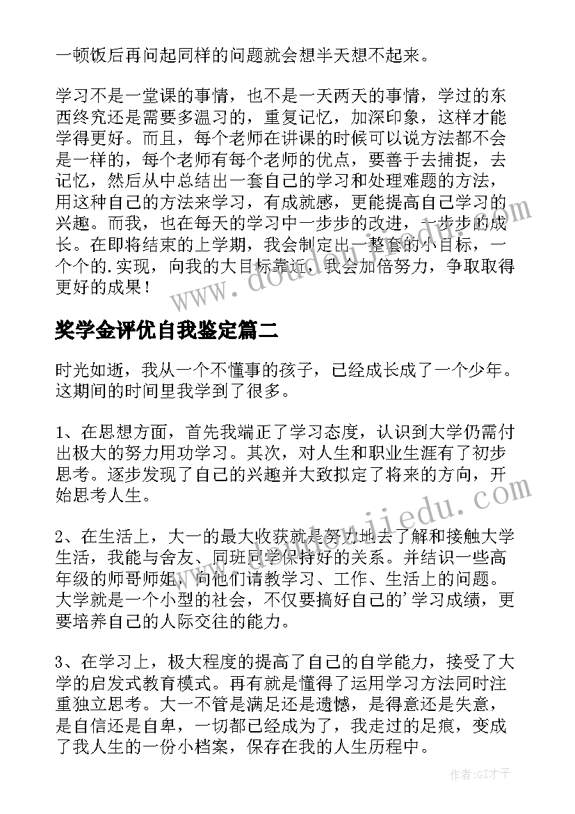 2023年奖学金评优自我鉴定 大学生奖学金申请自我鉴定(优质5篇)