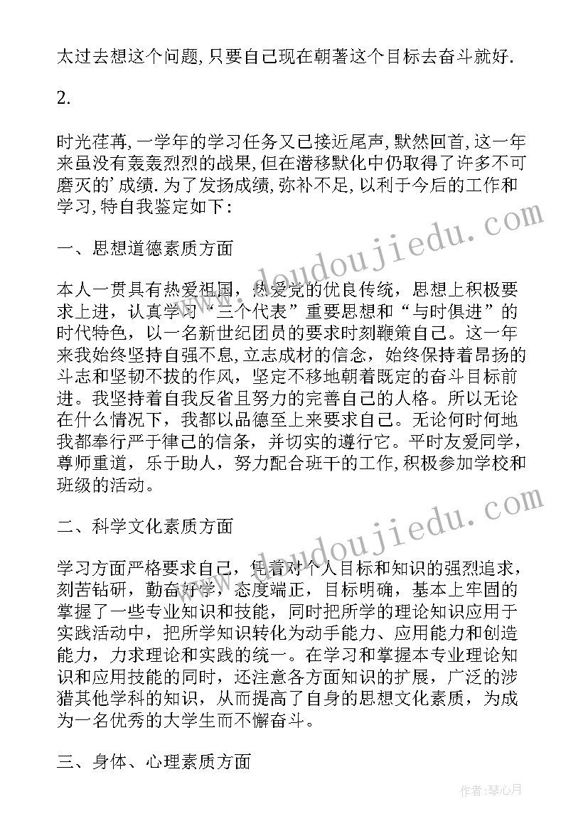 学期自我鉴定本科 学期自我鉴定(大全10篇)