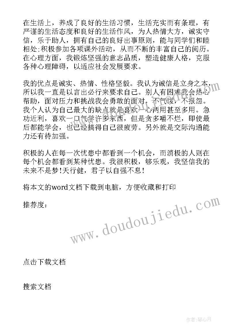 学期自我鉴定本科 学期自我鉴定(大全10篇)