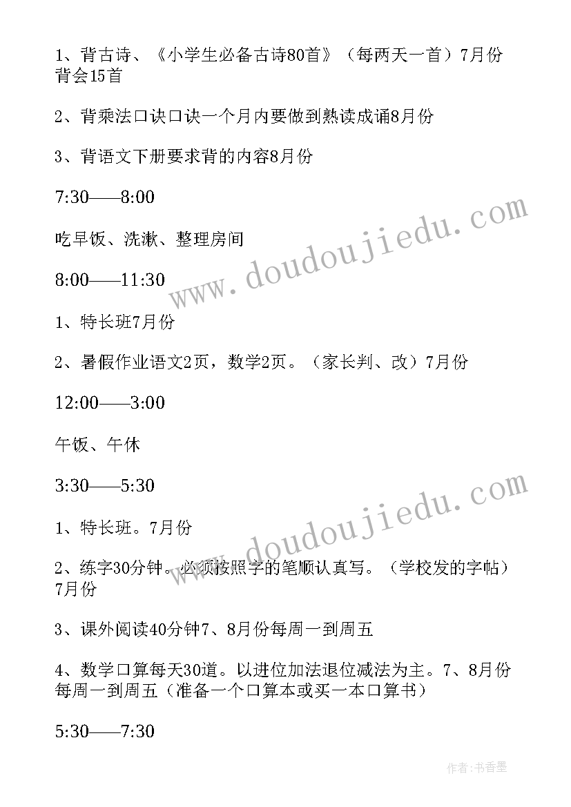 小学生一年级假期自我鉴定 一年级学生暑假表现评语(精选6篇)