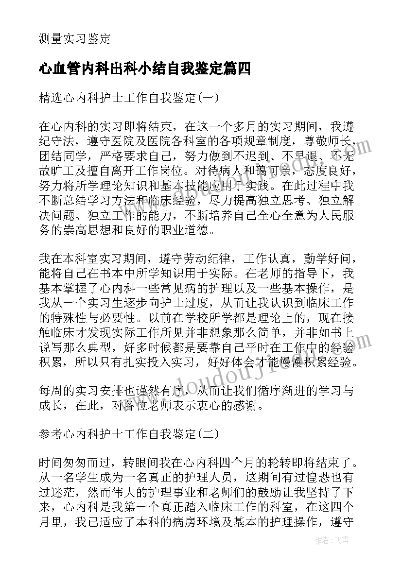 心血管内科出科小结自我鉴定(实用5篇)