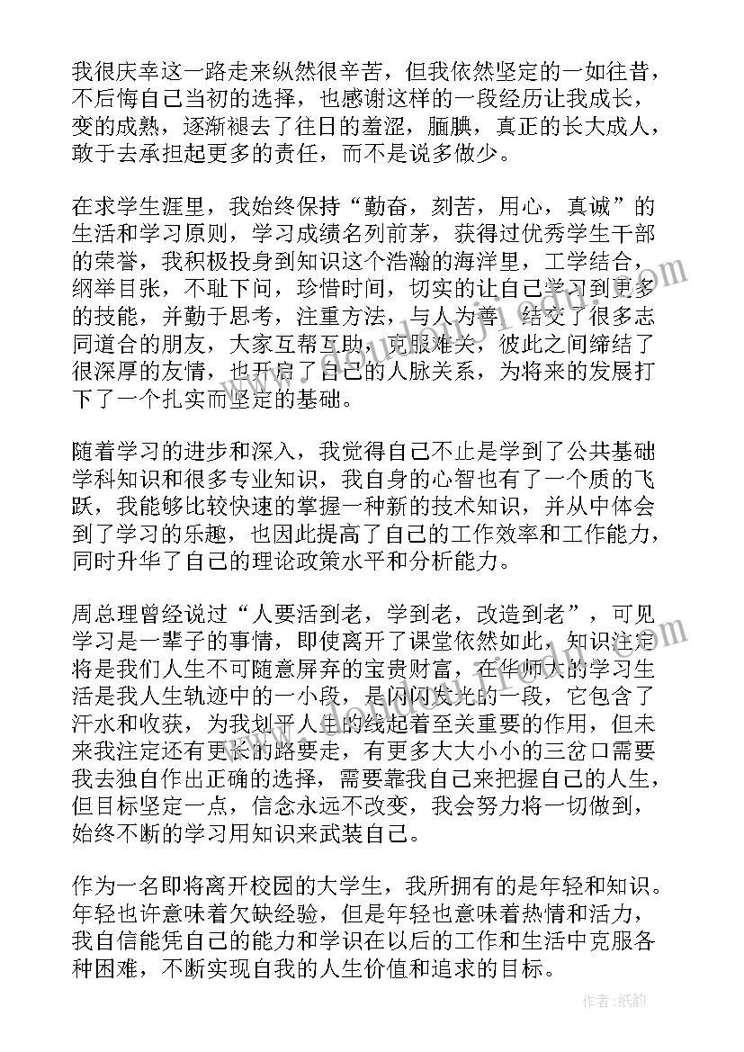 2023年幼师毕业生自我鉴定表 应届毕业生个人的自我鉴定(优秀10篇)