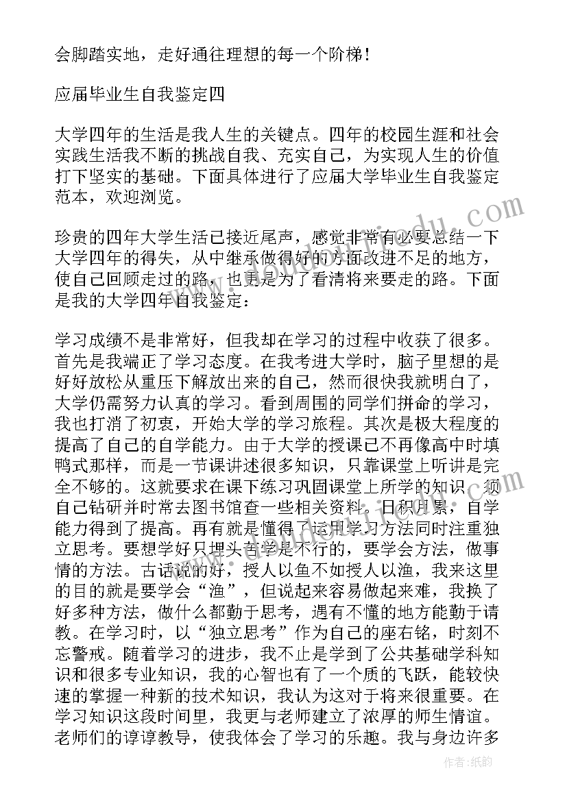 2023年幼师毕业生自我鉴定表 应届毕业生个人的自我鉴定(优秀10篇)