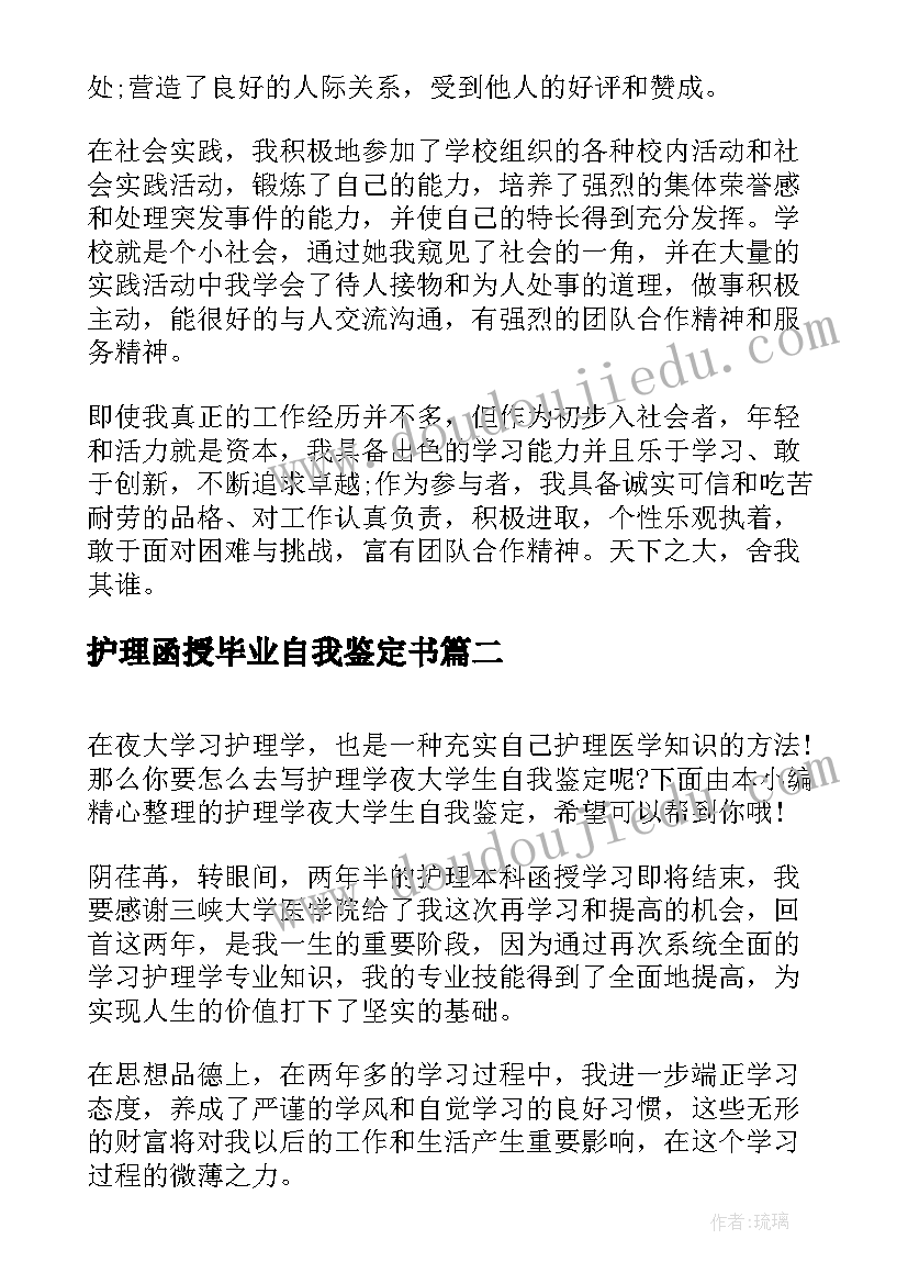 最新护理函授毕业自我鉴定书(精选6篇)