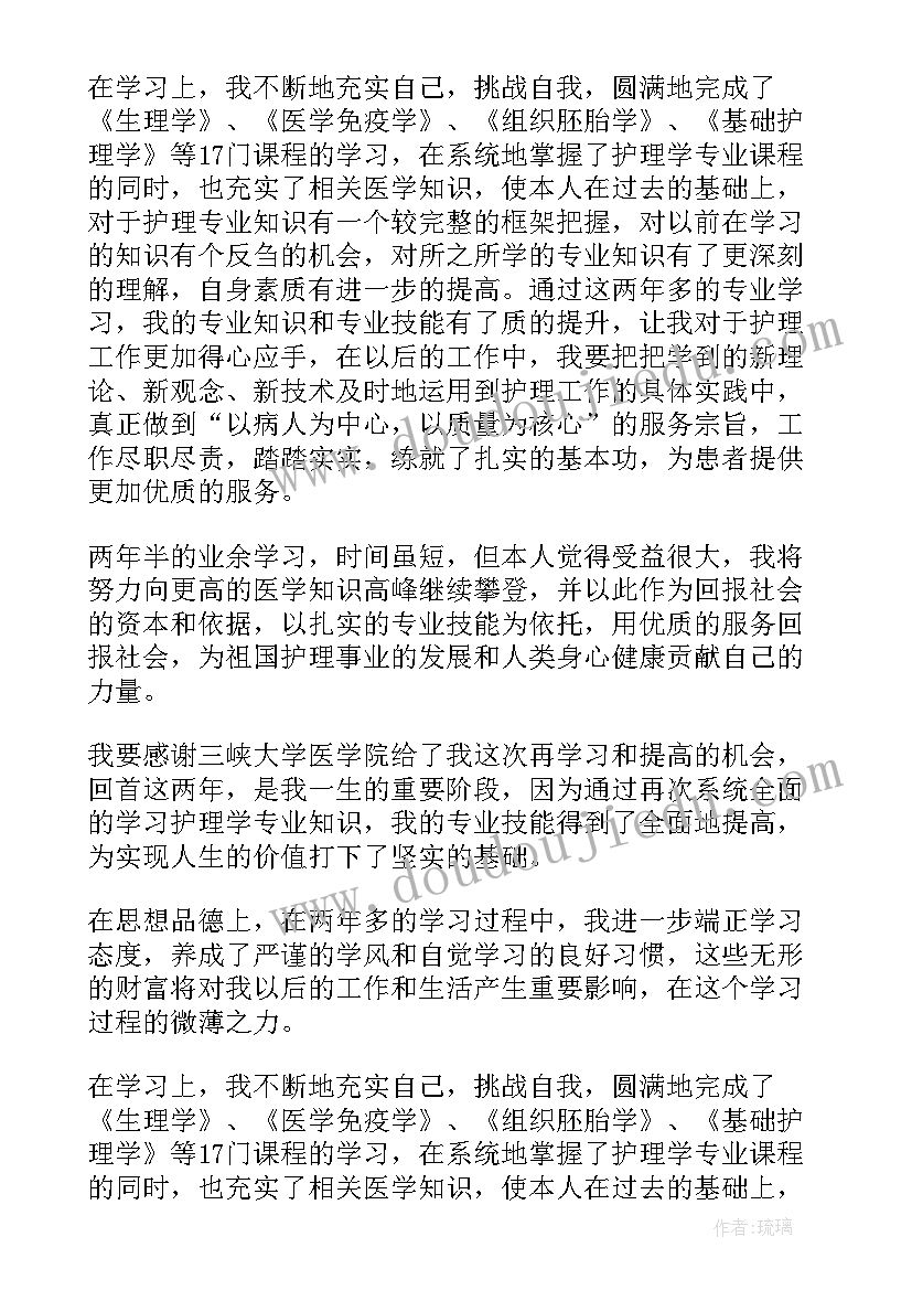 最新护理函授毕业自我鉴定书(精选6篇)