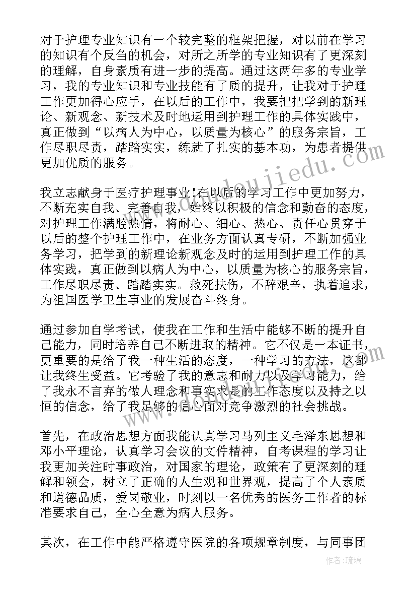 最新护理函授毕业自我鉴定书(精选6篇)