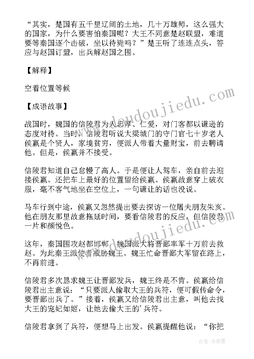 最新三年级成语故事读后感 三年级下成语故事(精选5篇)