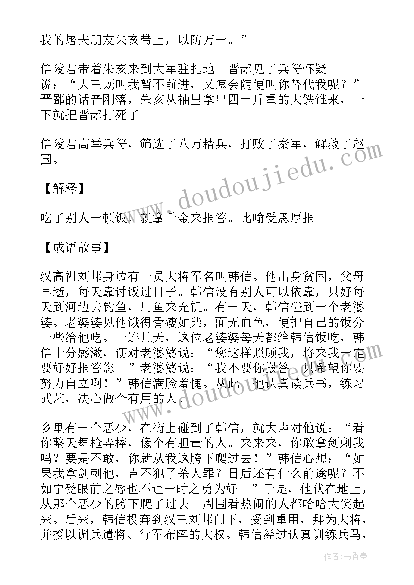 最新三年级成语故事读后感 三年级下成语故事(精选5篇)