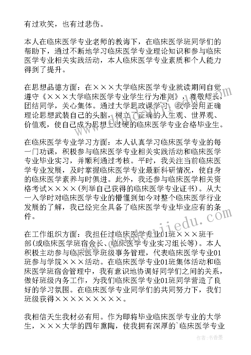 2023年医学护理毕业生自我鉴定表 医学毕业生的自我鉴定(优秀5篇)