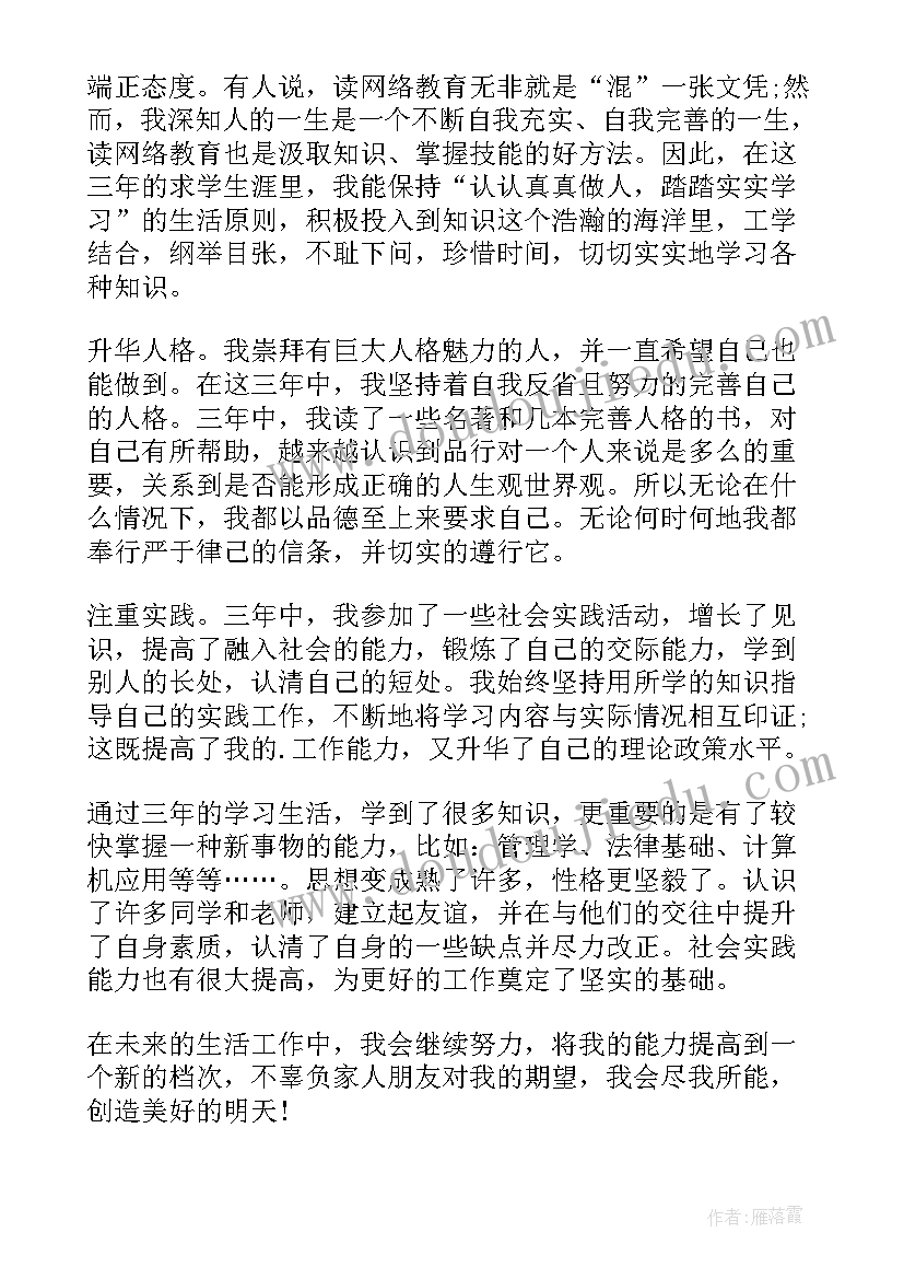 网络教育毕业自我鉴定 网络教育毕业生自我鉴定(大全8篇)