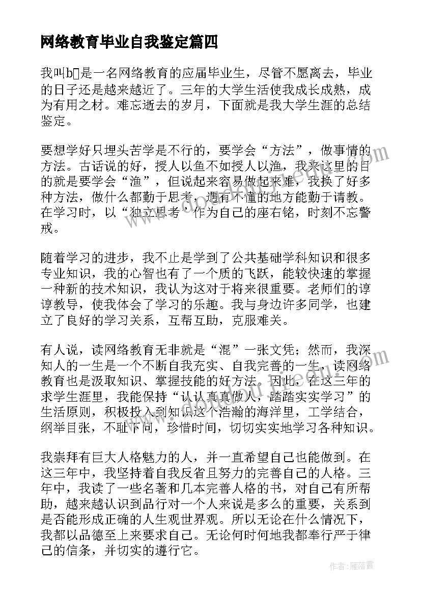 网络教育毕业自我鉴定 网络教育毕业生自我鉴定(大全8篇)