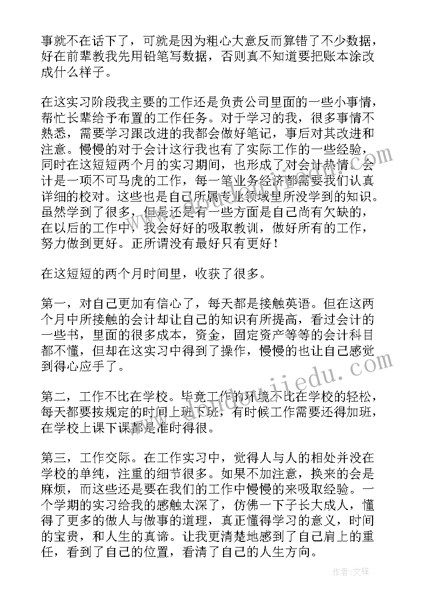 会计专业自我鉴定总结(精选5篇)