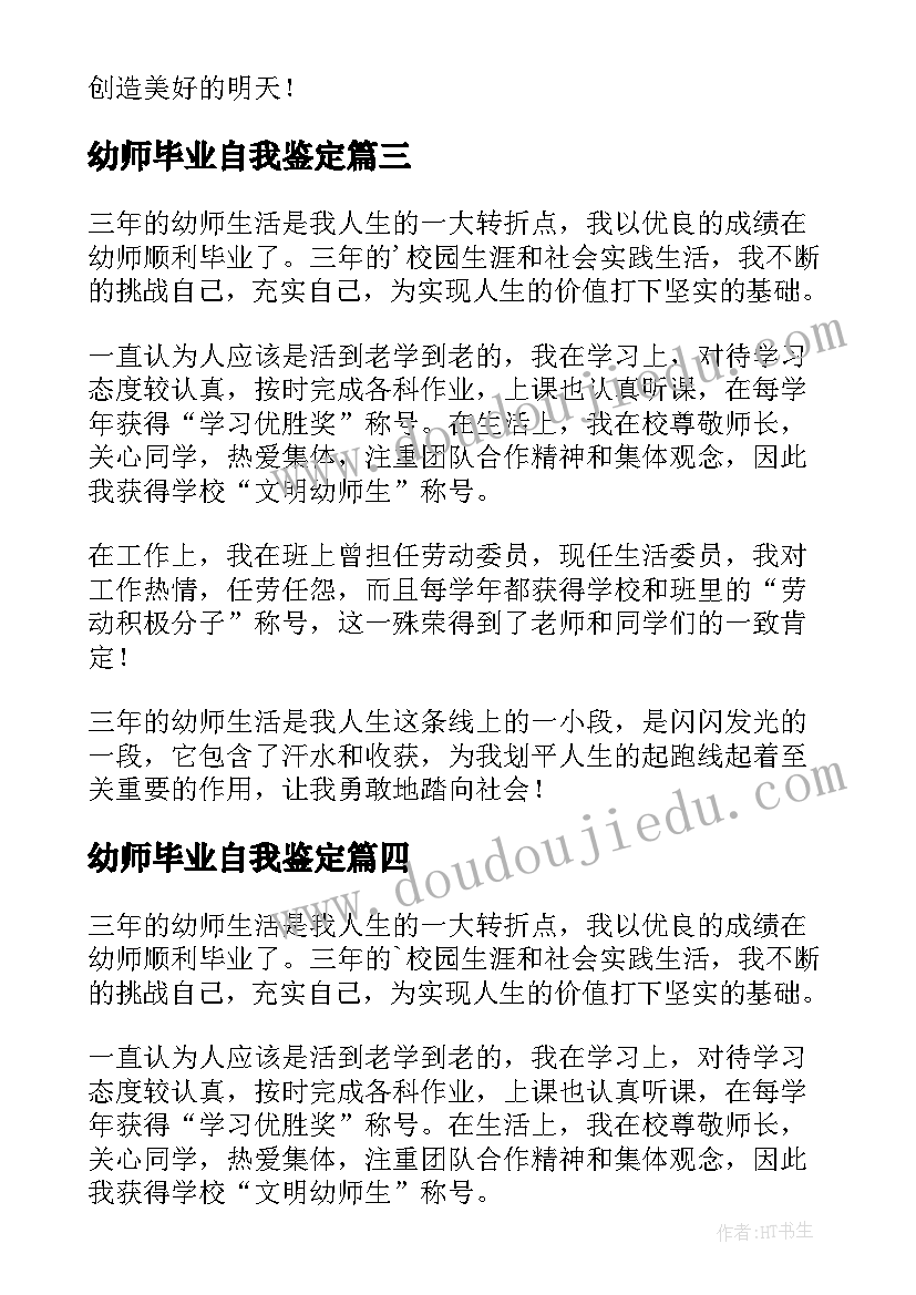 2023年幼师毕业自我鉴定(模板10篇)