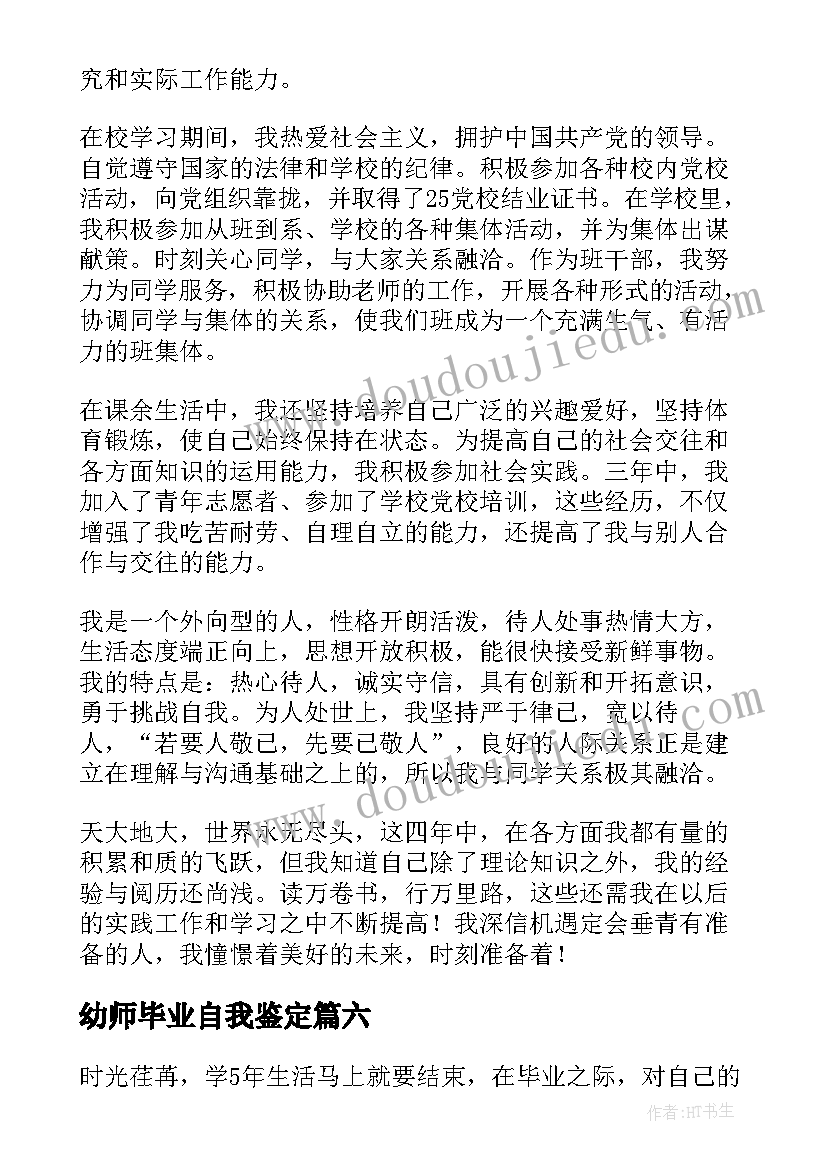 2023年幼师毕业自我鉴定(模板10篇)