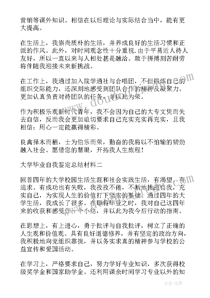 2023年高校毕业生自我鉴定(精选10篇)