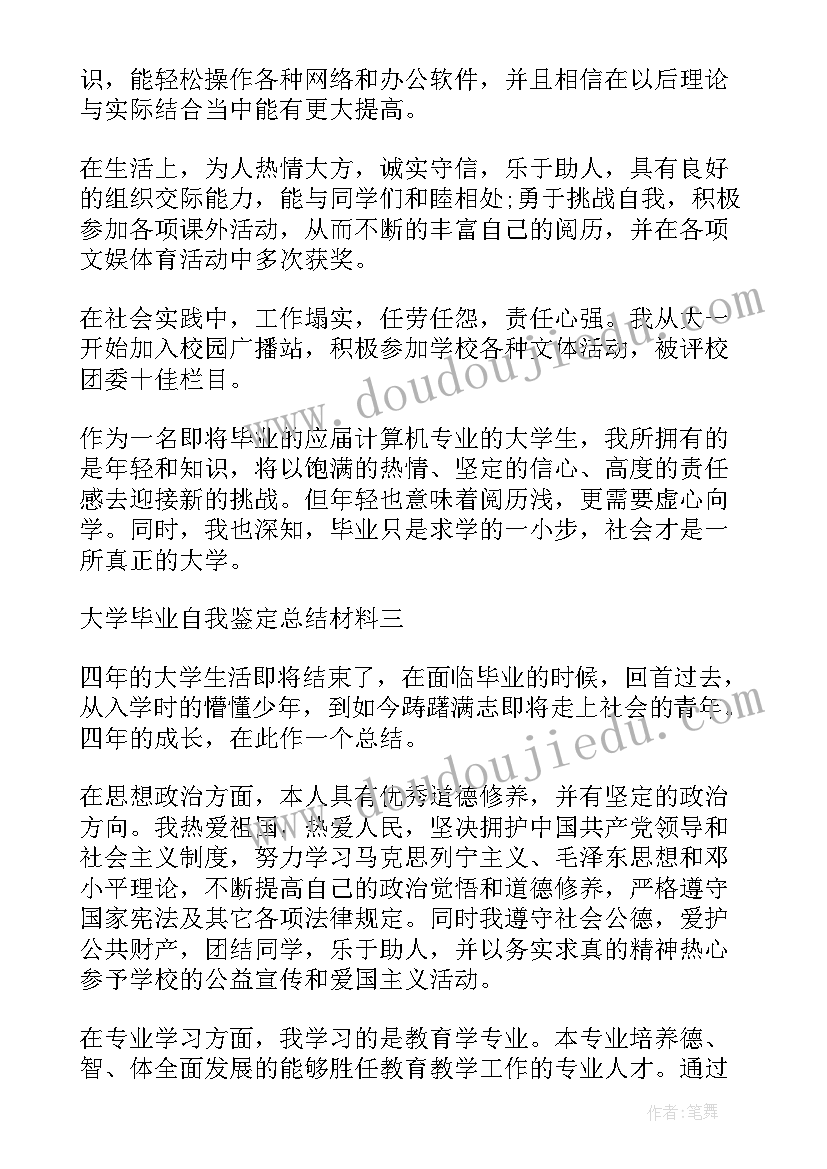 2023年高校毕业生自我鉴定(精选10篇)