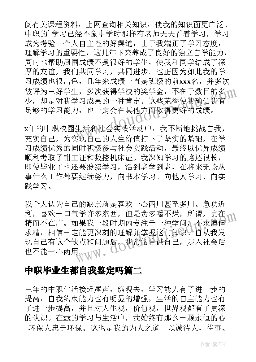 中职毕业生都自我鉴定吗(实用5篇)