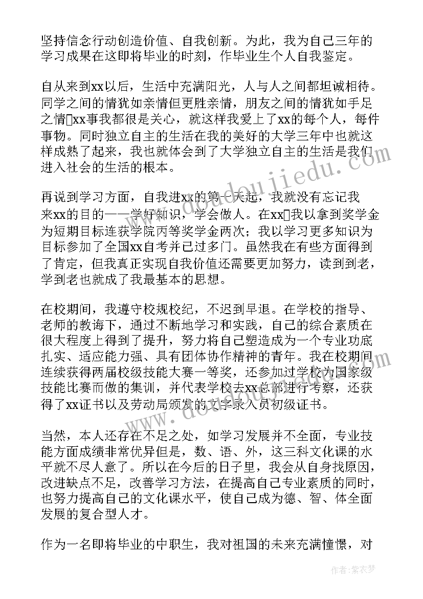 中职毕业生都自我鉴定吗(实用5篇)