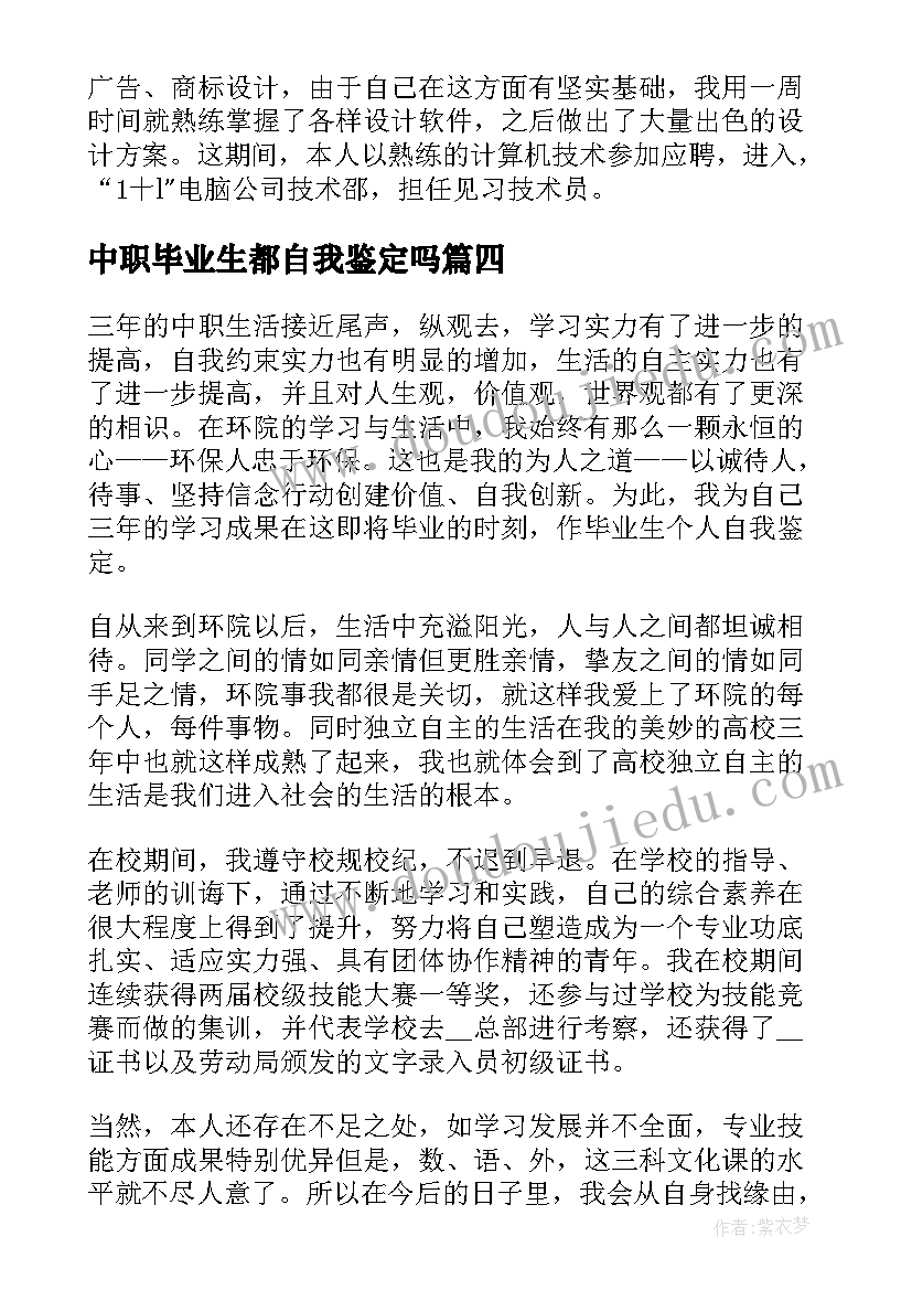 中职毕业生都自我鉴定吗(实用5篇)