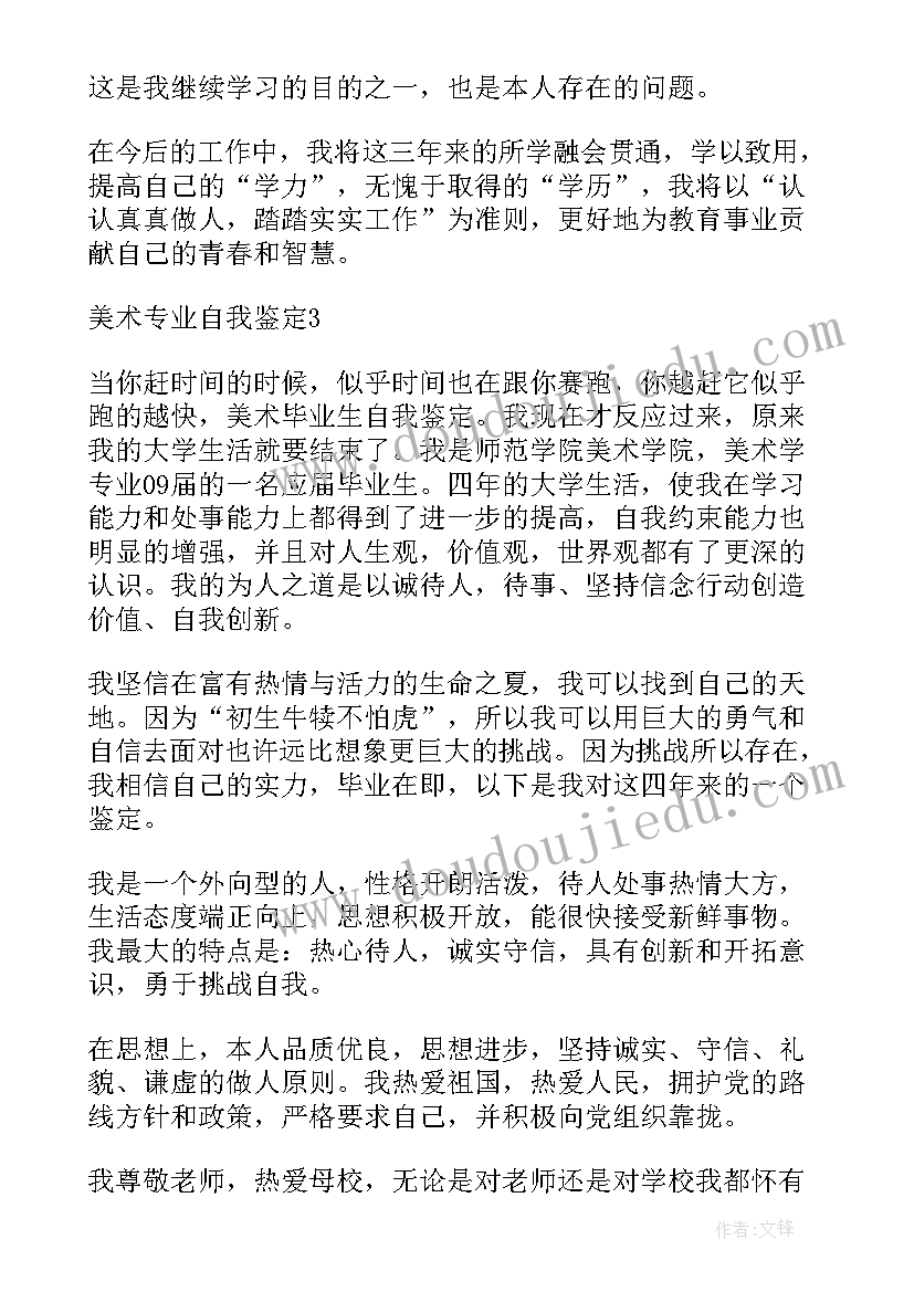 2023年美术大学生毕业自我鉴定 美术专业应届毕业生自我鉴定(优质5篇)