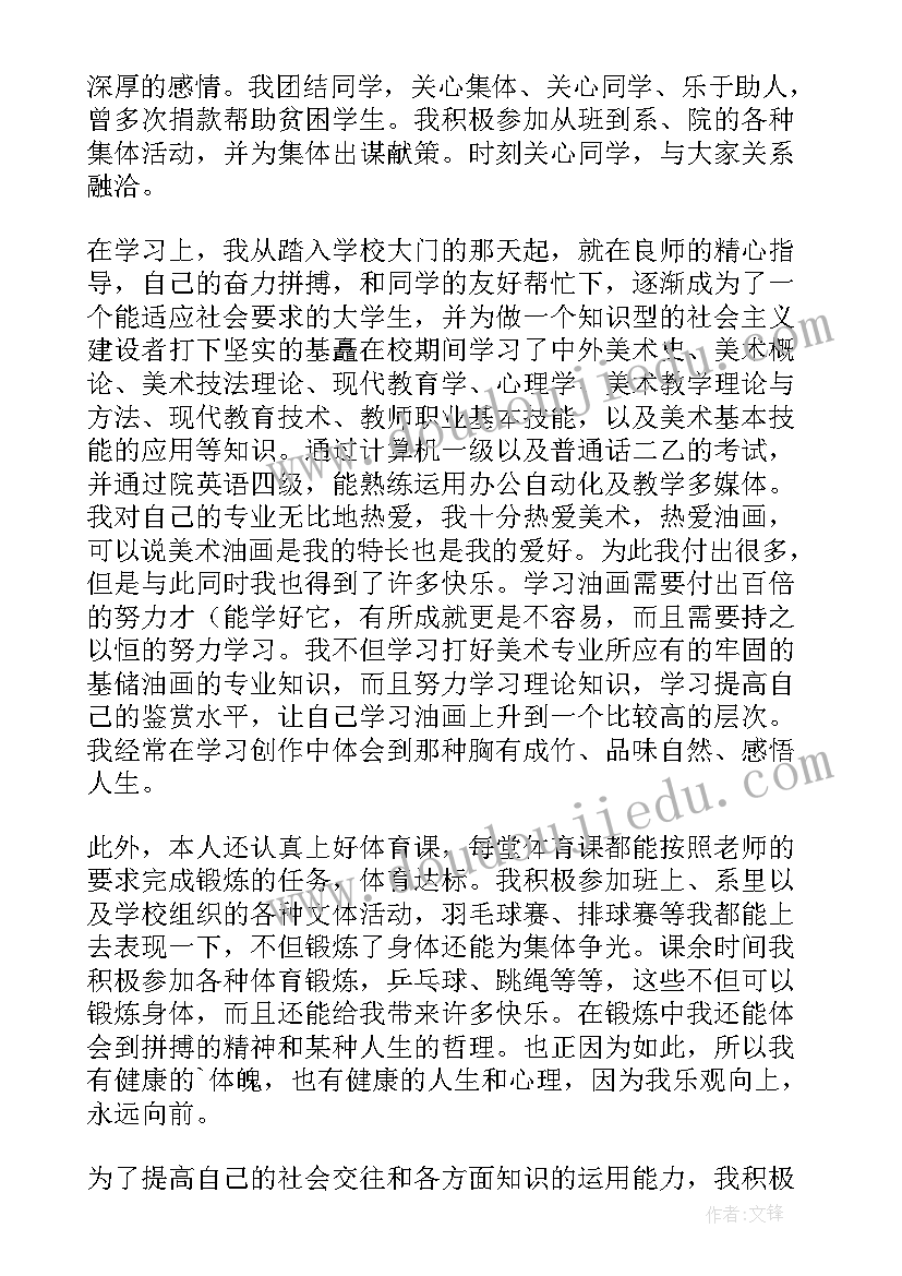 2023年美术大学生毕业自我鉴定 美术专业应届毕业生自我鉴定(优质5篇)