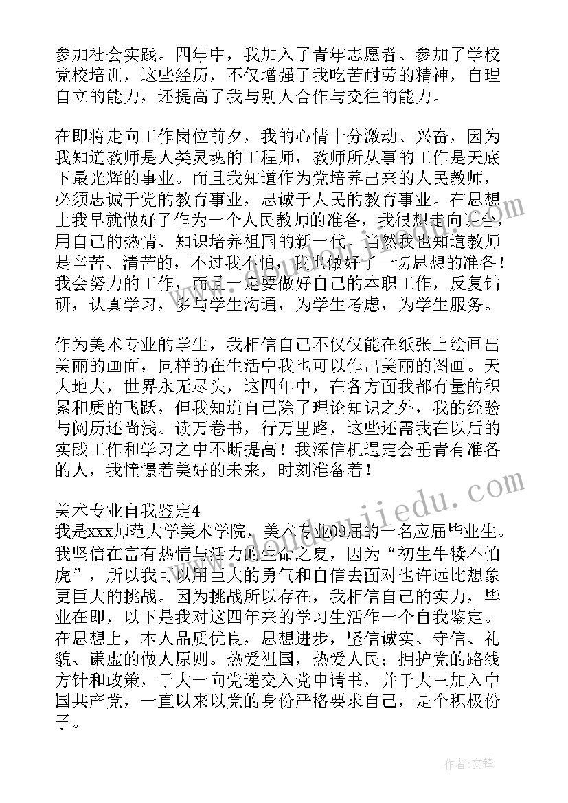 2023年美术大学生毕业自我鉴定 美术专业应届毕业生自我鉴定(优质5篇)