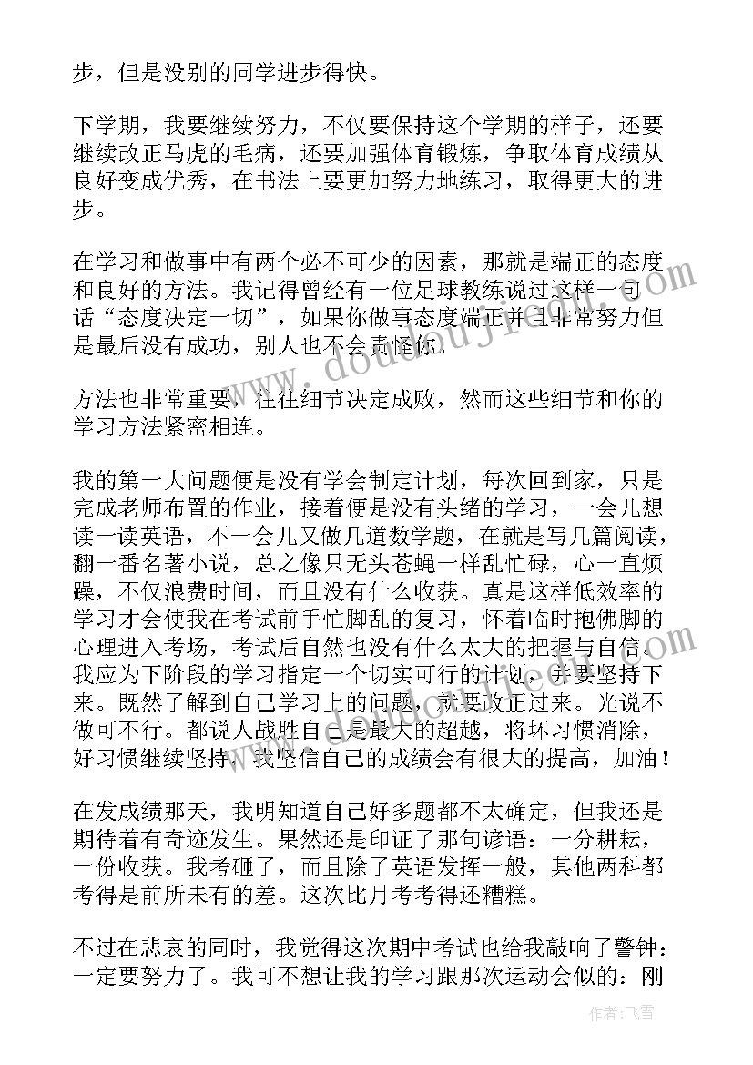 高中毕业生自我鉴定 高中生自我鉴定(汇总7篇)