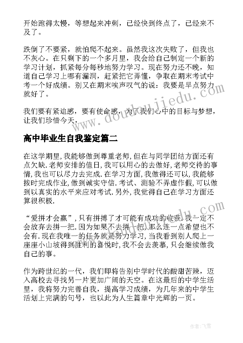 高中毕业生自我鉴定 高中生自我鉴定(汇总7篇)