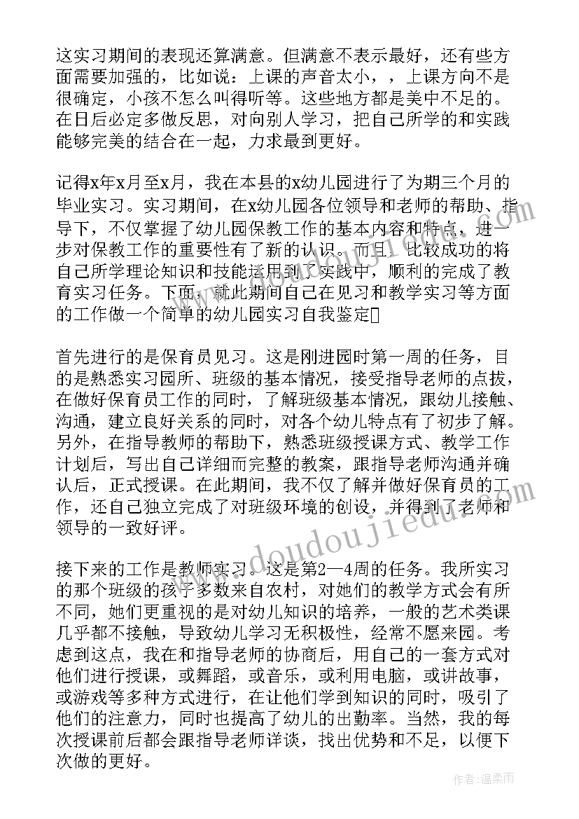 幼师毕业生自我鉴定(优质8篇)