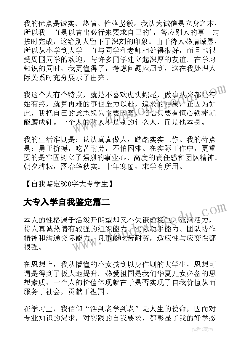 大专入学自我鉴定(优秀7篇)