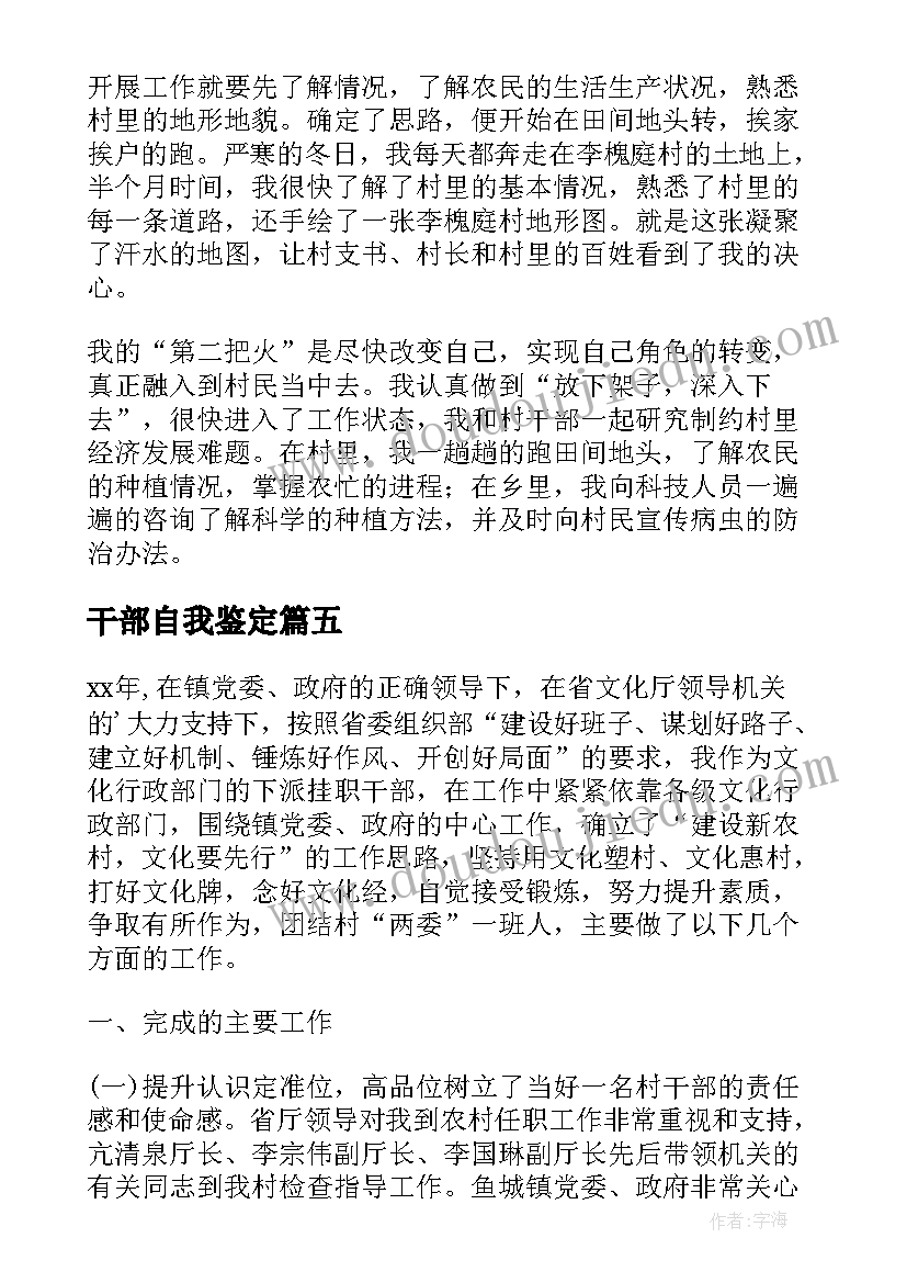 2023年干部自我鉴定(模板5篇)