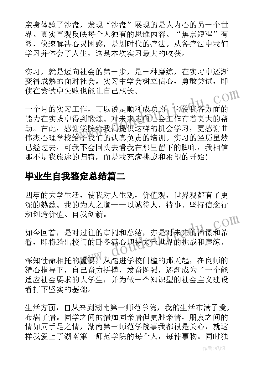 毕业生自我鉴定总结 毕业生实习自我鉴定总结(优质10篇)