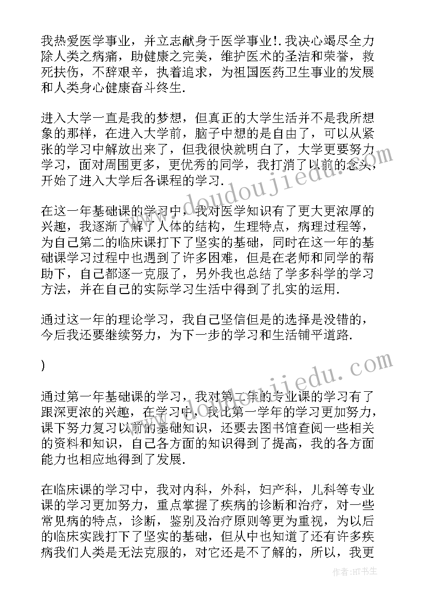 2023年大五医学生自我鉴定 医学院自我鉴定(模板9篇)