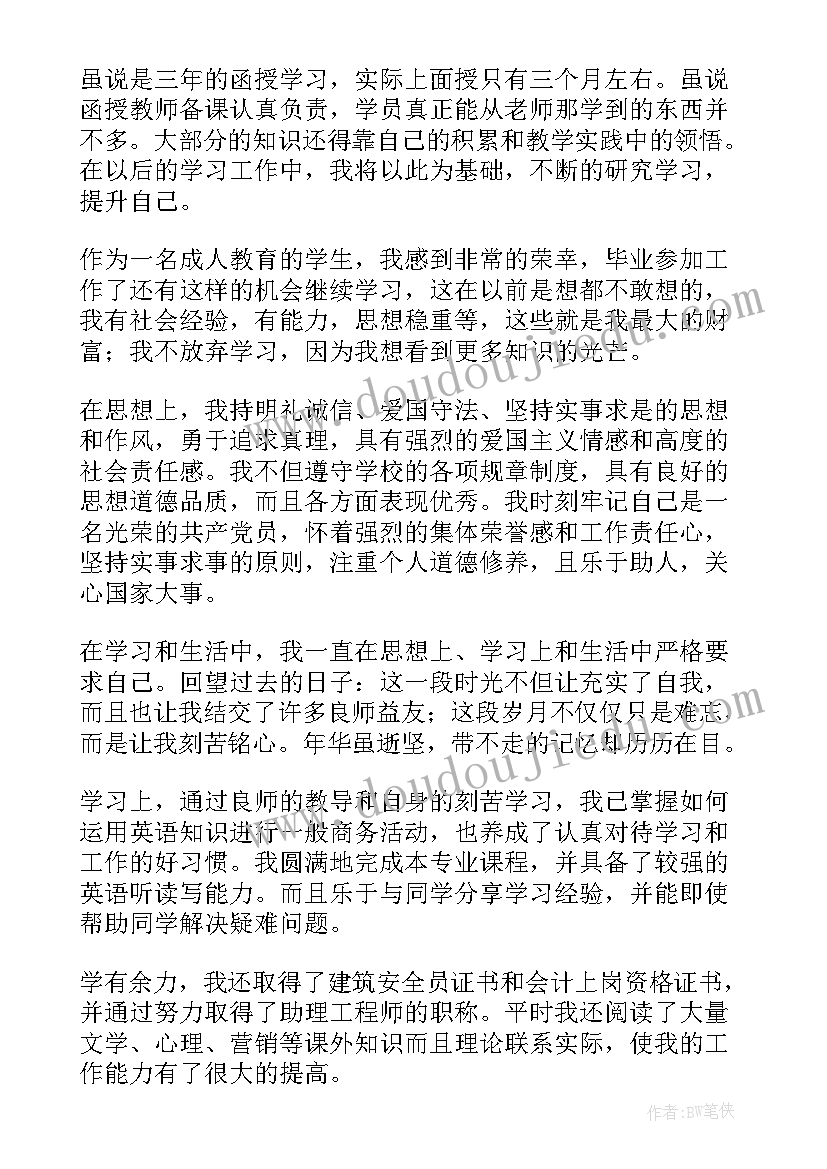 2023年国开大学毕业生登记表自我鉴定 毕业生的自我鉴定(通用8篇)