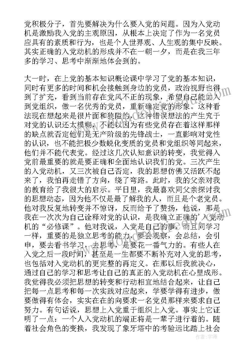 2023年入党申请书自我写实鉴定(优质5篇)