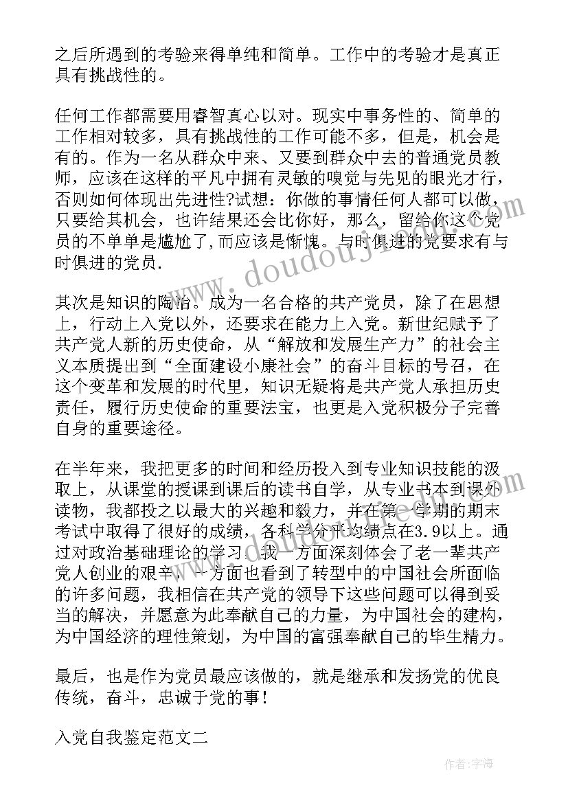 2023年入党申请书自我写实鉴定(优质5篇)