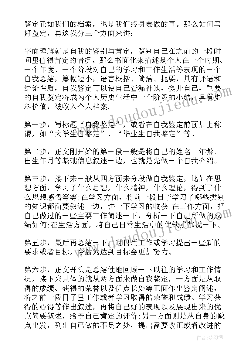 个人自我鉴定(大全7篇)