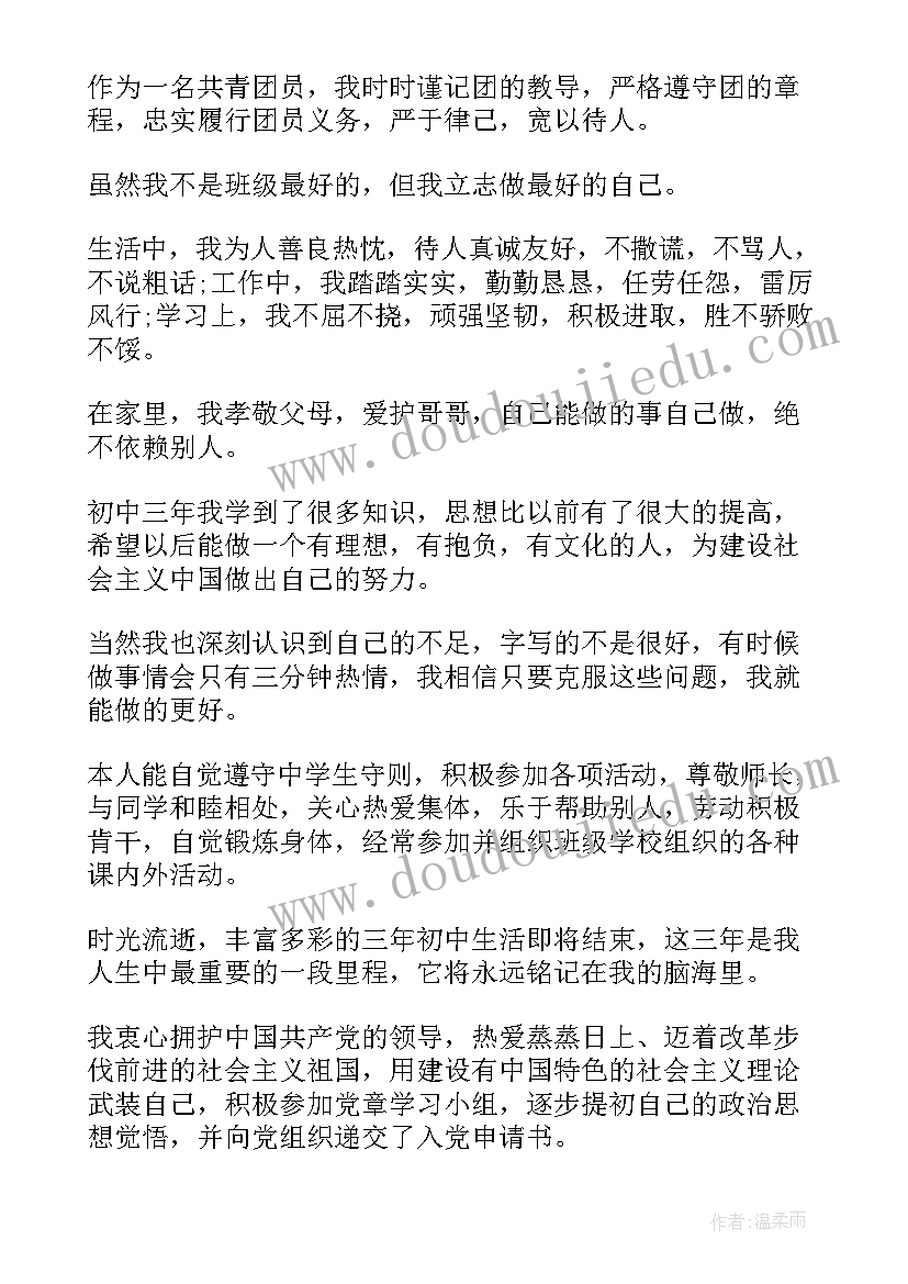 初中毕业登记表学生自我鉴定 初中毕业生登记表自我鉴定(精选10篇)