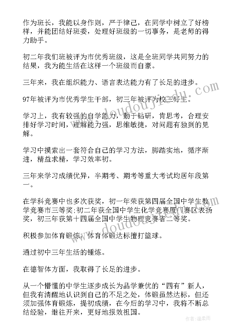 初中毕业登记表学生自我鉴定 初中毕业生登记表自我鉴定(精选10篇)